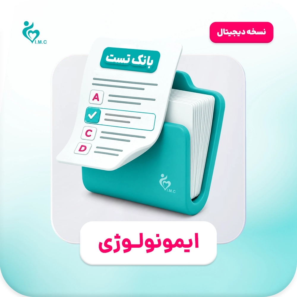 سیبچه دیجیتال ایمونولوژی