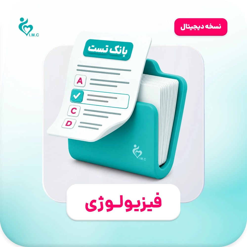 سیبچه دیجیتال فیزیولوژی