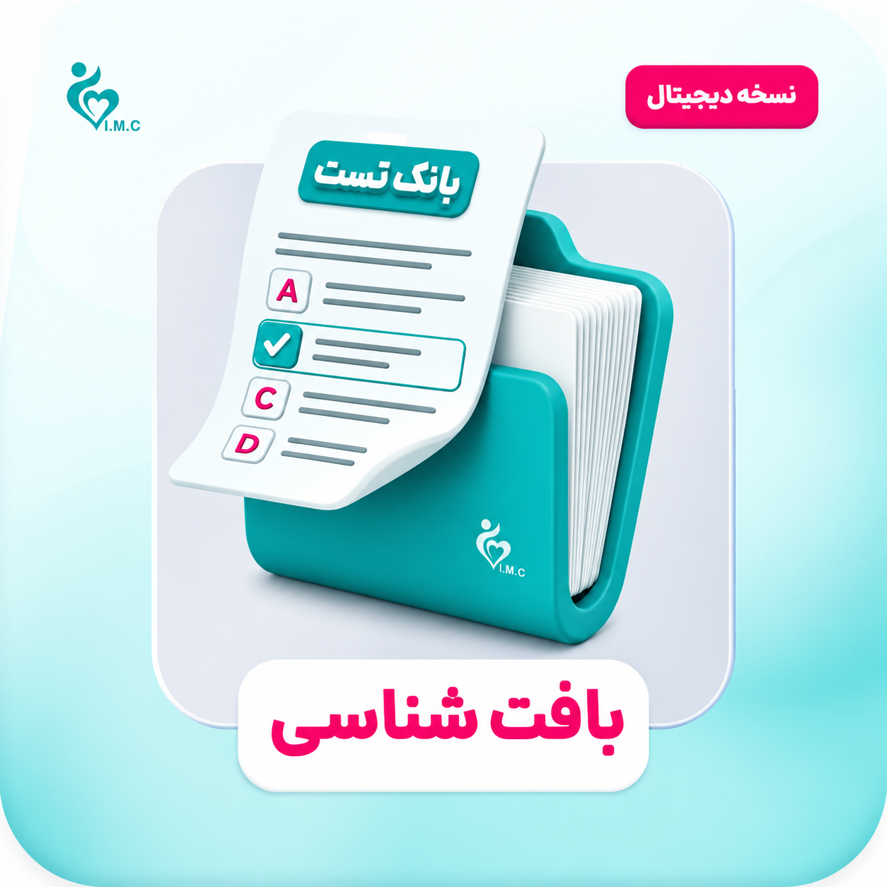 سیبچه دیجیتال بافت شناسی